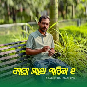 Karo Sathey Parina 2