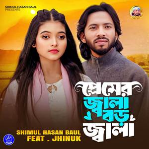 Premer Jala Boro Jala