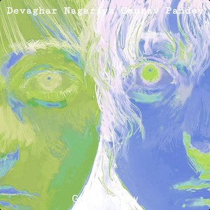 Devaghar Nagariya Gaurav Pandey