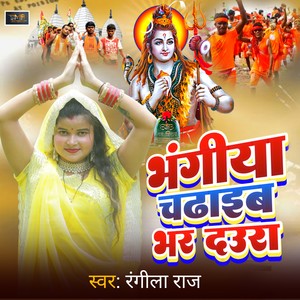 bhangiya chadhaib bhar daura