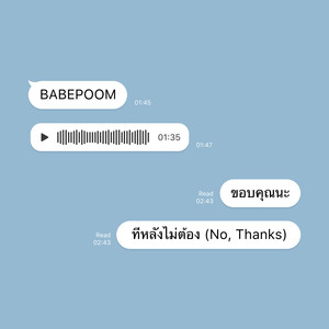 ทีหลังไม่ต้อง (No,Thanks)