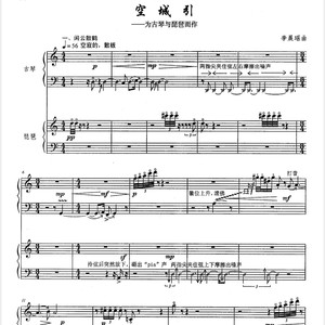 空城引