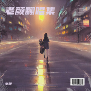 回忆那么伤