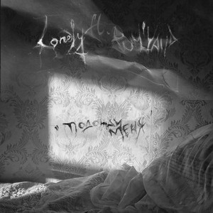 Подожди меня