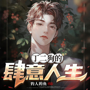 雁栖鸣工作室 - 第1023集 信不信由你