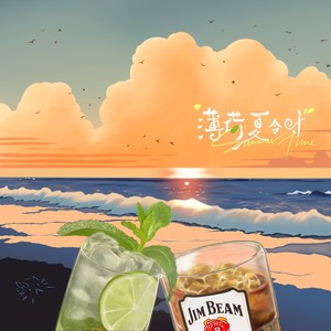 薄荷夏令时（prod.by Morrow）-松仁