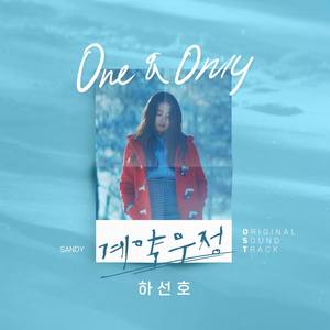 계약우정 OST Part.3 (契约友情 OST Part.3)