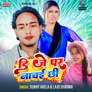 Dj Par Nachai Chhi (Bhojpuri)