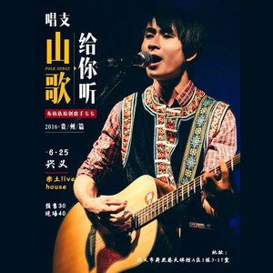 唱支山歌给你听 Live