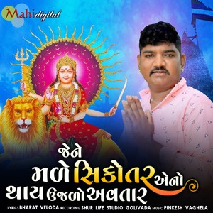 Jene Mane Sikotar Aena Thay Ujalo Avatar