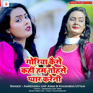 Goriya Kaise Kahi Ham Tohse Pyar Kareni