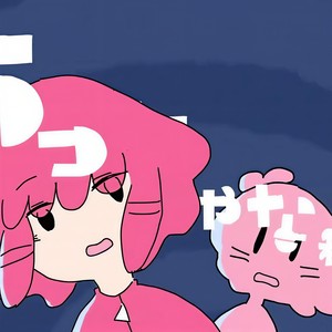 ちっちゃな私 (小小的我) - 重音テト、マサラダ封面