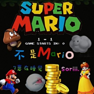 不是Mario