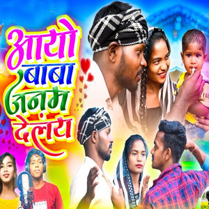 Ayo Baba Janam Dalay