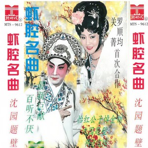 沈园题壁（下）