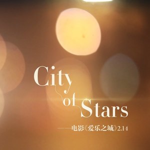 City of Stars 说唱版（电影爱乐之城 主题曲）