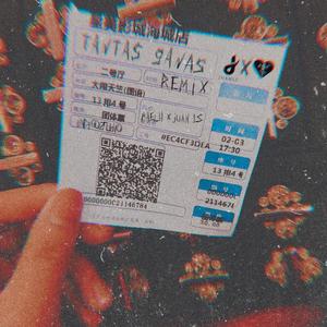 Tantas ganas (feat. Juan Ls) (Remix)