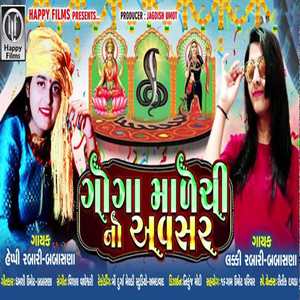 Goga Madechi No Avshar