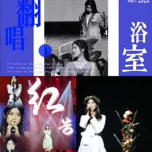 粉雾海 (Live)