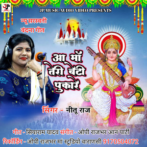 A Maa Teri Beti Pukare