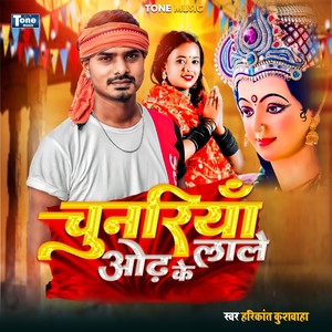 Chunariya Odh Ke Lale (Explicit)