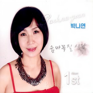 보고싶어요 (想你了)