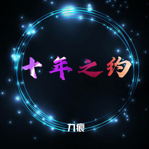 三生三世十里桃花