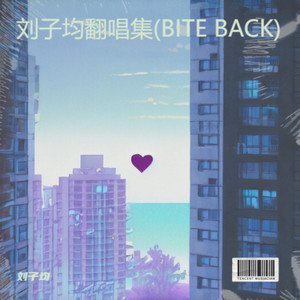 一律建议分手吧 - 刘子均封面