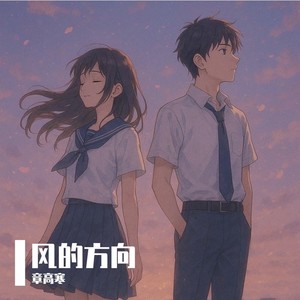 逆着风的方向