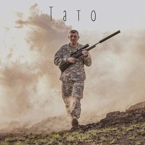 Тато