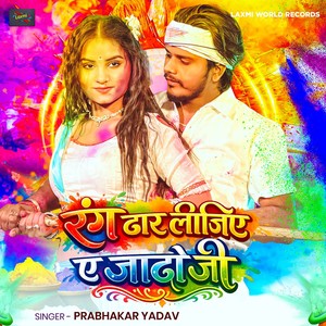 Rang Dhar Lijiye Ae Jado Ji