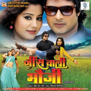 Jeans Wali Bhauji (Original Motion Picture Soundtrack)