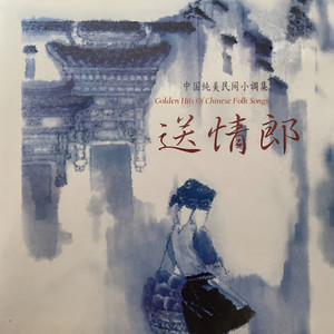 信天游（陕西绥德）