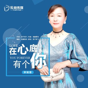 在心底永远有个你