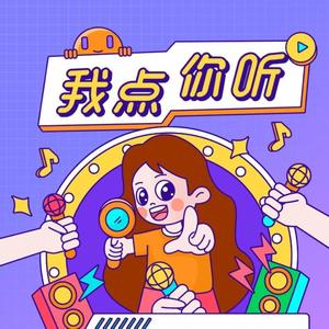 每次相遇都是久别重逢 (DJ长音频)