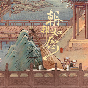 朝朝