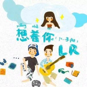 想着你.LR/子阳