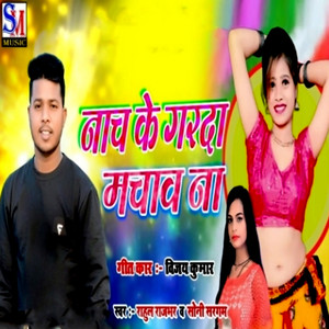 Nach Ke Garda Machav Na