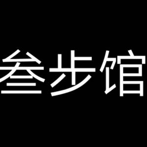 陪你玩（DISS 苏阳）