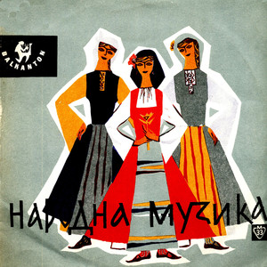 Влезла е Рада