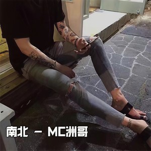 MC洲哥 - 南北
