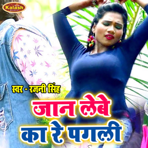 Jaan Lebe Ka Re Pagali