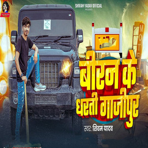 Biran Ke Dharati Ghazipur