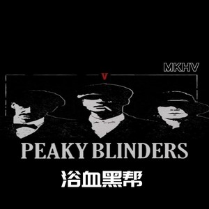 Peaky Blinders (浴血黑帮)