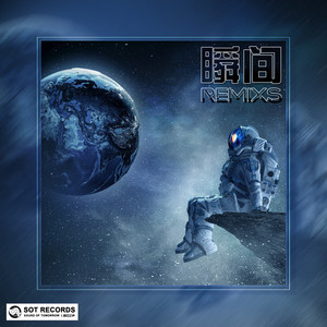 瞬间 (Mike姜 remix)