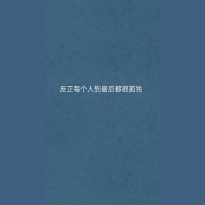 其实我们应该晚一些认识 你刚好成熟