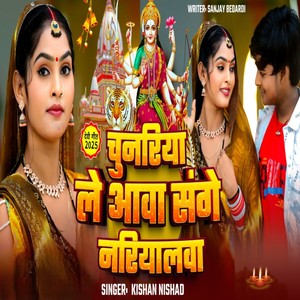 Chunariya le Awa Sange Nariyalwa