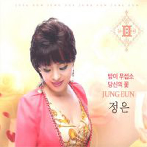 님이시여 (您啊)