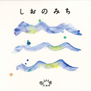 そのまま (Sono-Mama)