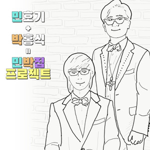 눈물이 많아 Orchestra (Orchestra Version)